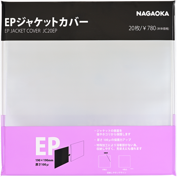 JC20EP・アナログレコード関連製品 保護力・収納性に優れたEPレコードジャケットカバー｜株式会社ナガオカ｜ NAGAOKA CO.,  LTD.｜ダイヤモンドレコード針のナガオカ