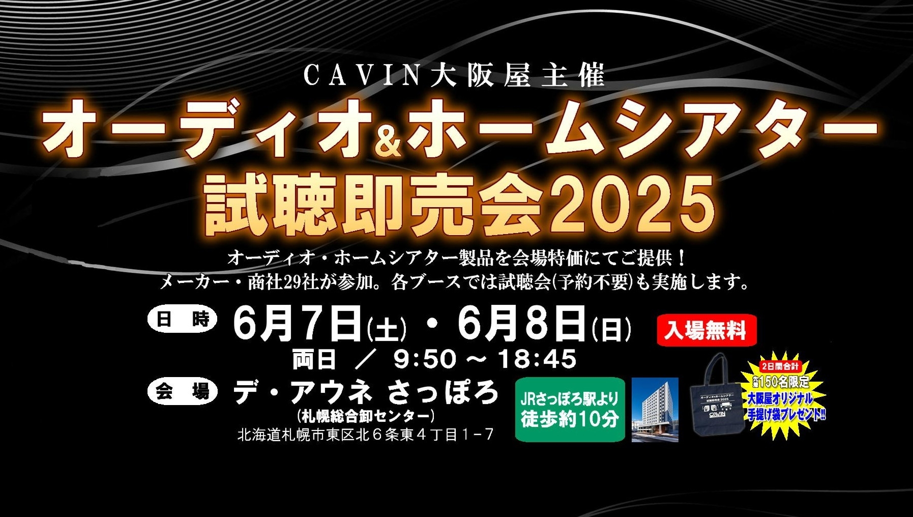 CAVIN大阪屋オーディオ即売会2025.jpg