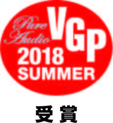 VGP2018s_PureAudio受賞_Logo.jpg